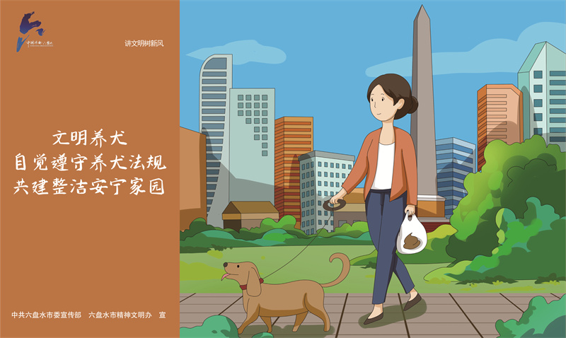 講文明樹新風2—文明養犬JPG（橫版）.jpg